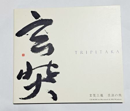 Tripitaka
